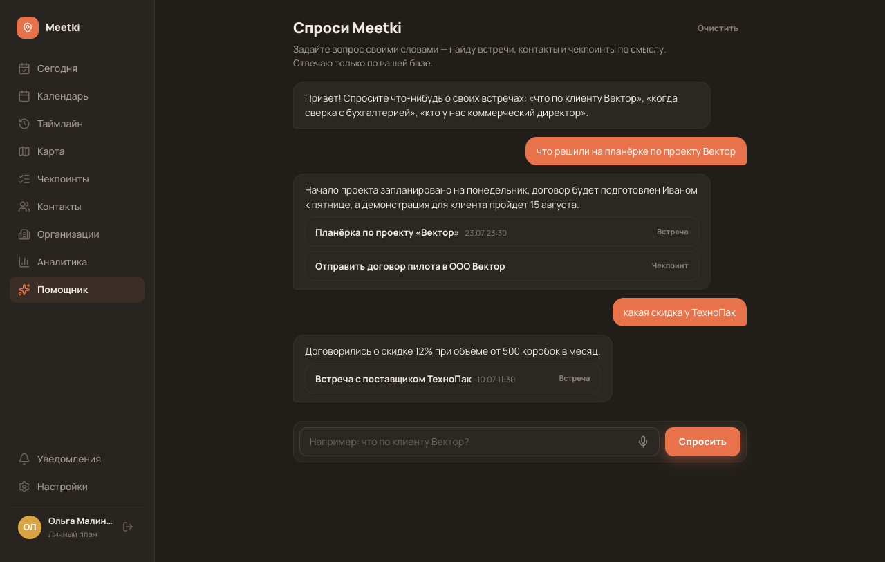 Поиск Meetki: раздел «По смыслу» с уверенным совпадением