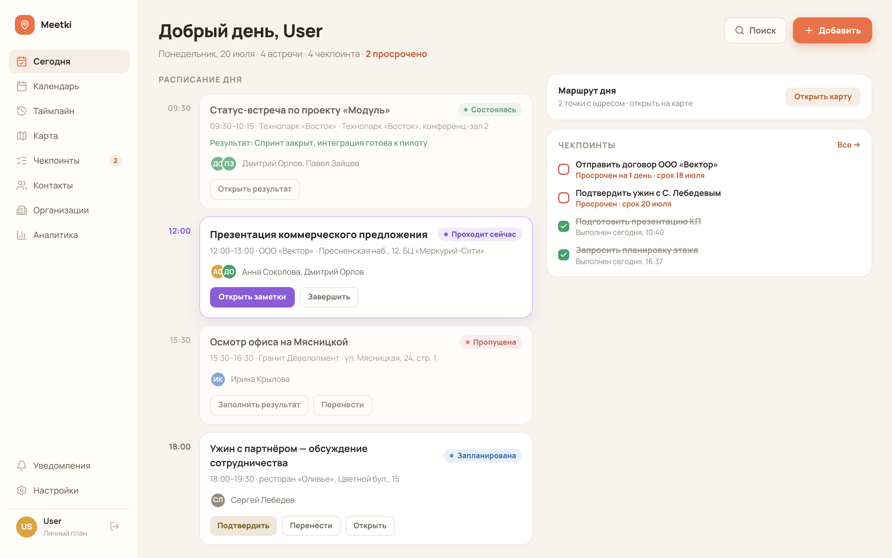 Экран «Сегодня» в Meetki: расписание дня, чекпоинты и маршрут