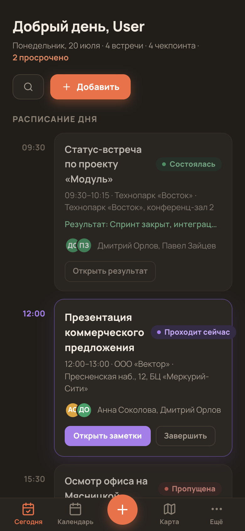 Мобильный экран «Сегодня» Meetki, тёмная тема