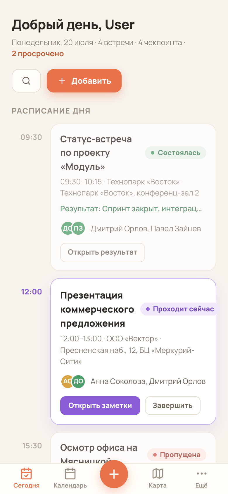Мобильный экран «Сегодня» Meetki, светлая тема